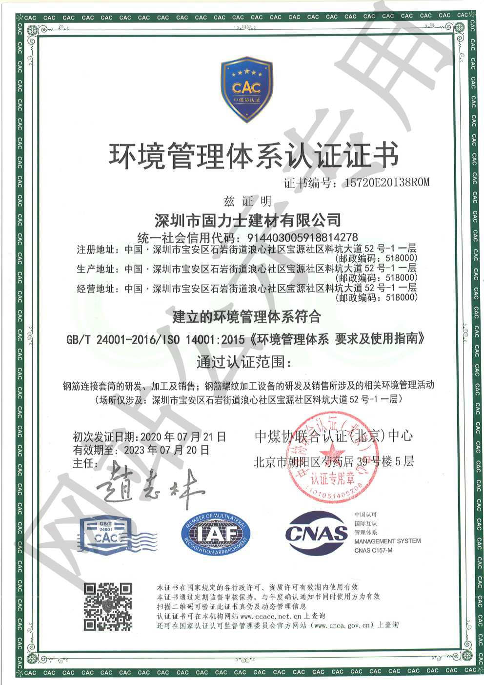 顺庆ISO14001证书