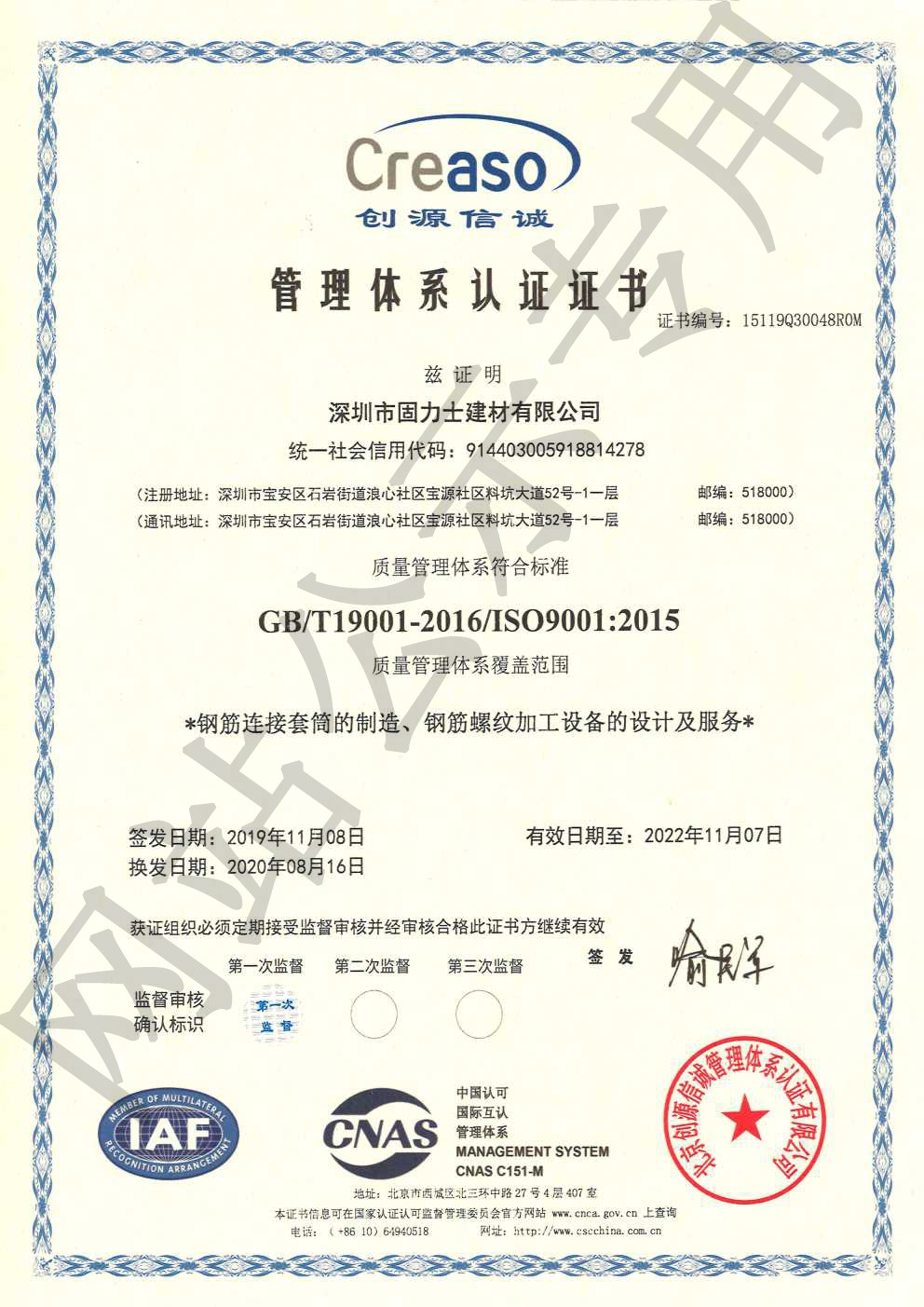 顺庆ISO9001证书